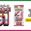 ポケカ新弾、またしても転売ヤーが....