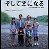 映画『そして父になる』作品情報／あらすじ - プレシネマ