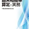 過失相殺率算定の実務