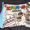 エブリバーガー クッキー＆バニラ！コンビニでも買える値段やカロリーや味が気になるチョコ菓子