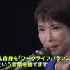 【＃高市早苗に殺される】高市早苗自民党新総裁がいきなり「ワークライフバランスを捨てる」と発言したことは、国政政党の代表としての適性がないことを示している。まして内閣総理大臣にすることを有権者は絶対拒否するべきだ。