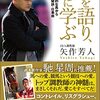 馬を語り、馬に学ぶ　―名馬や個性的な馬から得た成功の秘訣・仕事術