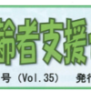 中央高齢者支援センター便り　令和元年5月号（Vol.35）が発行されました！