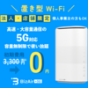 G時代の新基準！BizAirが提供する法人・店舗向けWi-Fi