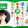 小芝風花、児童書📚朗読に初挑戦