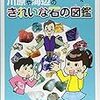  こどもが探せる川原や海辺のきれいな石の図鑑