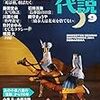 宮内悠介「薄ければ薄いほど」（『小説現代』）／オキシタケヒコ「サイレンの呪文」（『SFマガジン』）／『日経サイエンス』