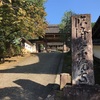 【御朱印】お漬物の沢庵の由来の神社 宗鏡寺