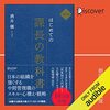 金運・成功運が爆上がりする書籍　「新版 はじめての課長の教科書」