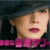 コンフィデンスマンＪＰ：ロマンス編を見る