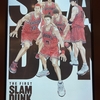 今さらのSLAM DUNK