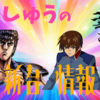 革命！運命！圧倒的上位AT！！デカヘソで時代の波を掴み取る！！ [新台紹介]