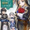 【ラノベレビュー】自分の事を主人公だと信じてやまない踏み台が、主人公を踏み台だと勘違いして、優勝してしまうお話です 2【流石ユユシタ 】
