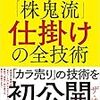 ■株鬼流仕掛けの全技術 を読んで 