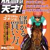 🌟🐎〜チャンピオンズCの有力馬追い切り情報‼️〜🐎🌟