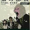 (読書感想)猿の部長 PHP文庫 竹内 謙礼 その2