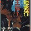 魔王伝Ⅰ「千秋美奈の立ちバック」