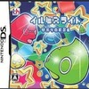 今DSのイルミスライト ～ひかりのパズル～にいい感じでとんでもないことが起こっている？