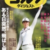 祝！復活優勝⛳渡邉彩香のパワーフェード『週刊ゴルフダイジェスト』7月21日号　2020年No.27