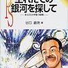 宇宙作家クラブ例会・谷口義明先生