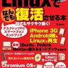  Linux関連と雑誌