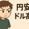【7/14〜7/19 著者むらおの資産推移】資産の増加はドル高の影響？？