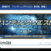 FGO：1300万ダウンロードイベント来ましたね