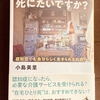 「あなたはどこで死にたいですか」という本。