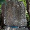 津軽地方の庚申塔 #212（弘前市十面沢・路傍）