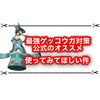 最強ゲッコウガ対策でピックアップされた2体を公式が使ってない件