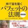 バフェット氏「世界は変わった」