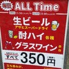 京都でせんべろ④天空の立ち飲み屋『とさか』の刺身は絶品です！！