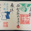 夏越の大祓いを終えて、これからに備える！！ 