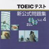 TOEIC900点プロジェクト進捗状況