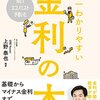 No.1エコノミストが書いた世界一わかりやすい金利の本 | 上野泰也 (著) | 2023年書評#45