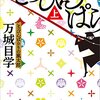 自分の価値を認めてくれる人のそばで生きたいというすごく単純なこと　万城目学「とっぴんぱらりの風太郎」