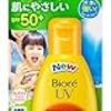 【40,000名にプレゼント】子ども用の日焼け止め ビオレＵＶ「のびのびキッズミルク」のミニサイズが当たる 7/17まで