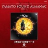 今ETERNAL EDITION YAMATO SOUND ALMANAC 1981-I 交響組曲 宇宙戦艦ヤマトIIIというサウンドトラックにとんでもないことが起こっている？
