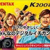 次点候補　ペンタックスK200D