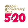 ARASHI Anniversary Tour 5×20 札幌初日