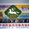 中国全国少数民族伝統体育運動会 開会式①（1982年9月）
