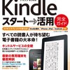 Kindleストアで取り扱われてない主な日本人小説家一覧（漫画化を除く）