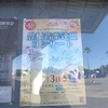 第51回 豊橋音楽連盟コンサート