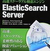 「Elasticsearch: The Definitive Guide」が良い