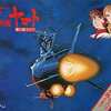 今さらば宇宙戦艦ヤマト 愛の戦士たち パネルブックNo.1という書籍にとんでもないことが起こっている？