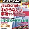  日経ソフトウエア 2012年 09月号 [雑誌] (asin:B008H47ZWM)