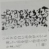 書の友掲載作品＆6月号課題紹介