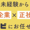 タイミーから正社員雇用へ。