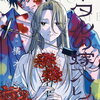 ホタルの嫁入り 8巻 特典まとめ【購入＆予約】