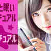 やたらと眠い スピリチュアル